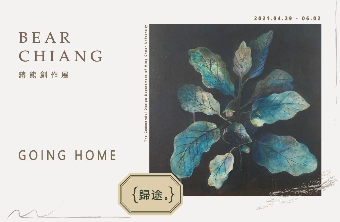 Featured image for “【歸途】蔣熊創作展GOING HOME –SOLO EXHIBITION BY BEAR CHIANG”