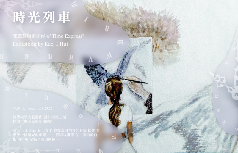 Featured image for “【時光列車】郭懿慧繪畫創作展”TIME EXPRESS” EXHIBITION BY KUO, I-HUI”