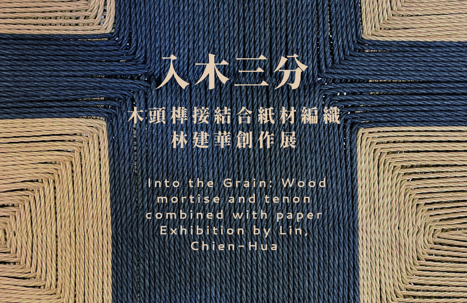 Featured image for “【入木三分】木頭榫接結合紙材編織林建華創作展 Into the Grain: Wood mortise and tenon combined with paper Exhibition by Lin, Chien-Hua”