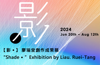 Featured image for “【影】廖瑞堂創作展”Shade‧” Exhibition by Liau. Ruei-Tang”