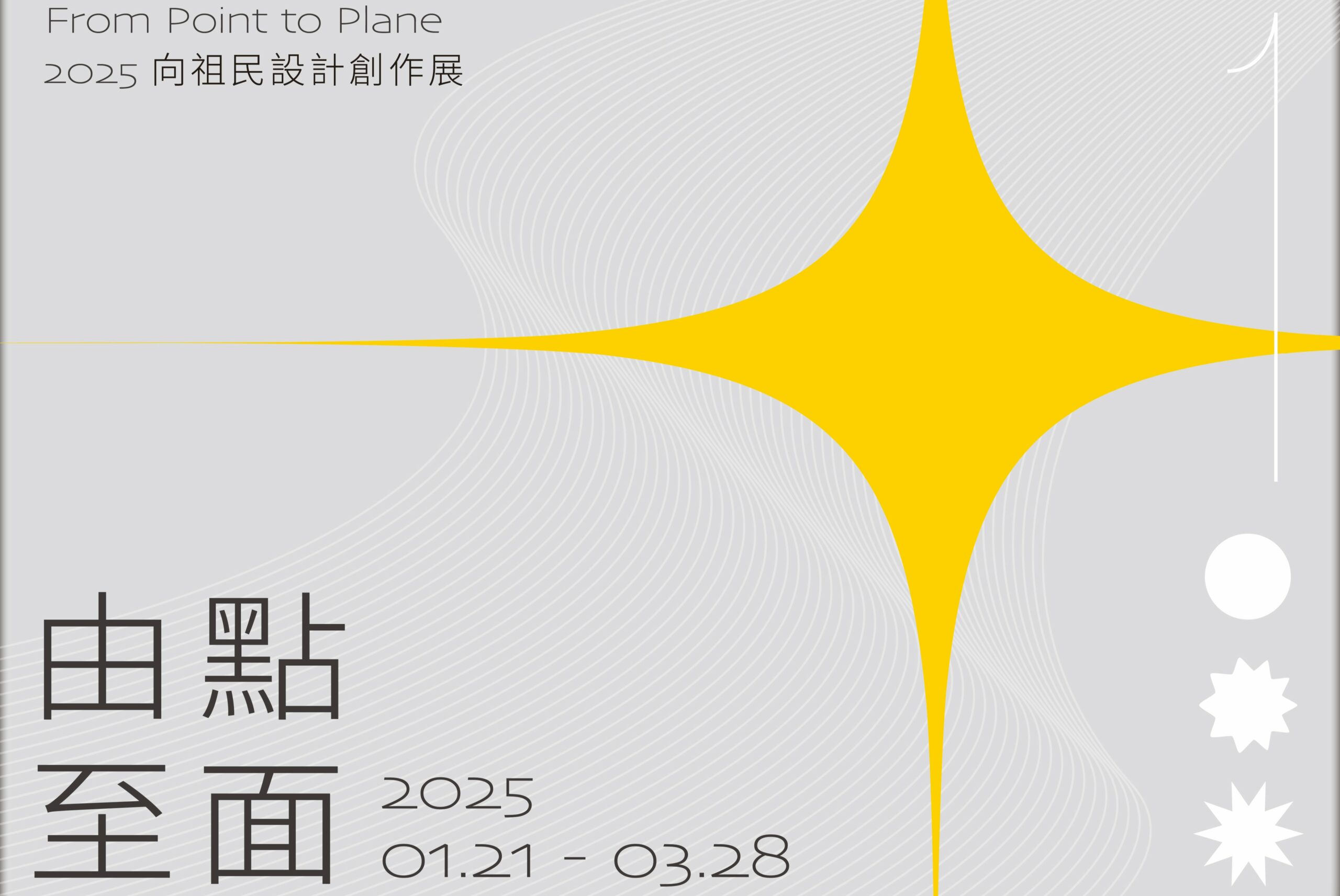 Featured image for “從點到面，2025向祖民設計創作展。From Point to Plane，2025 Design Exhibition by Tsu-Min Hsiang”