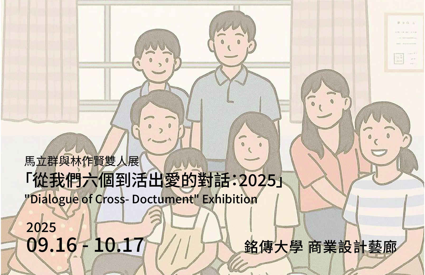 Featured image for “「從我們六個到活出愛的對話：2025」馬立群與林作賢雙人展”