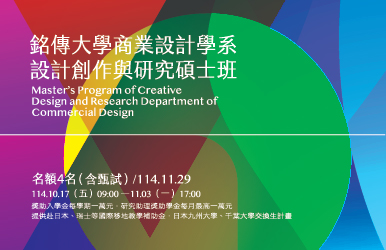 Featured image for “★碩士班招生★114.10.17開始報名”