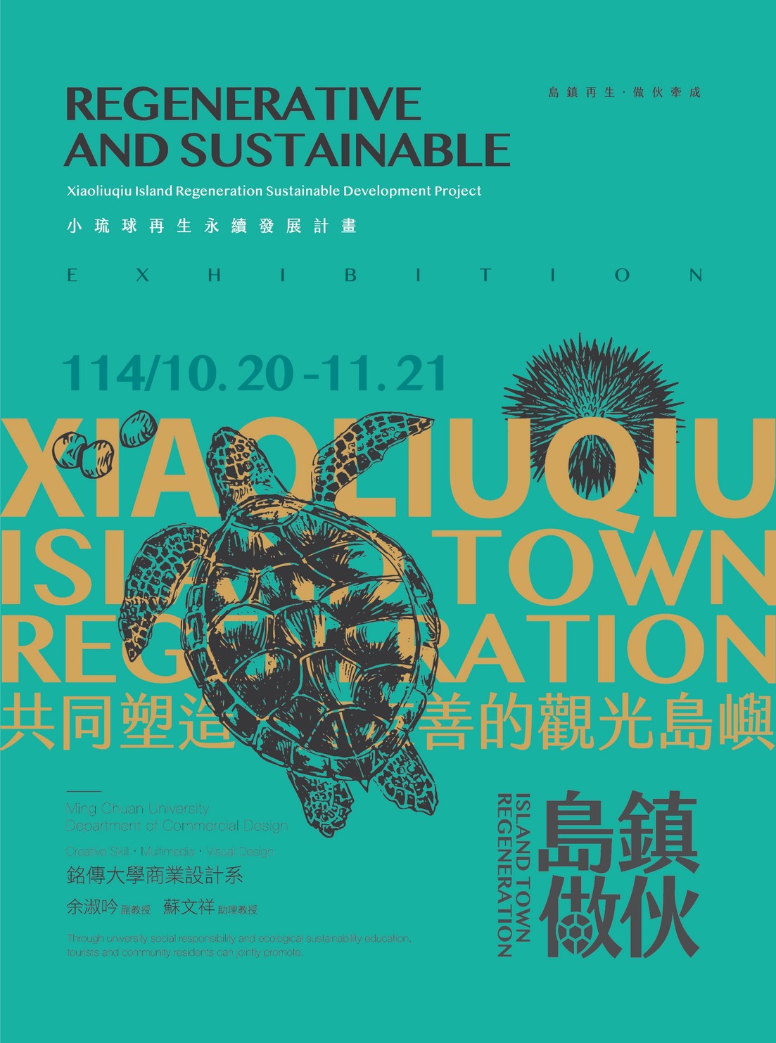 Featured image for “「島鎮做伙」設計走入地方的永續行動X一場實踐生態共構的落實”