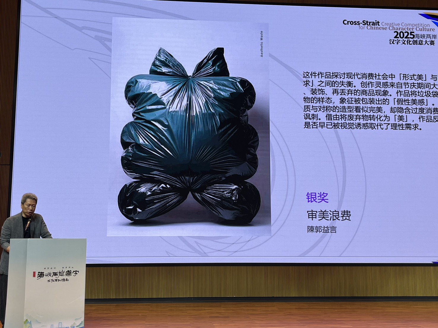 Featured image for “*賀*教師陳郭益言以《審美浪費》奪得海峽兩岸設計銀獎”