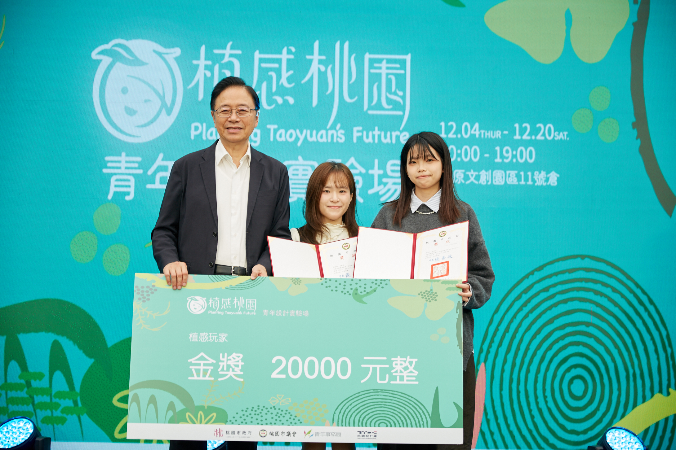 Featured image for “「植感桃園」青年設計實驗場計畫”