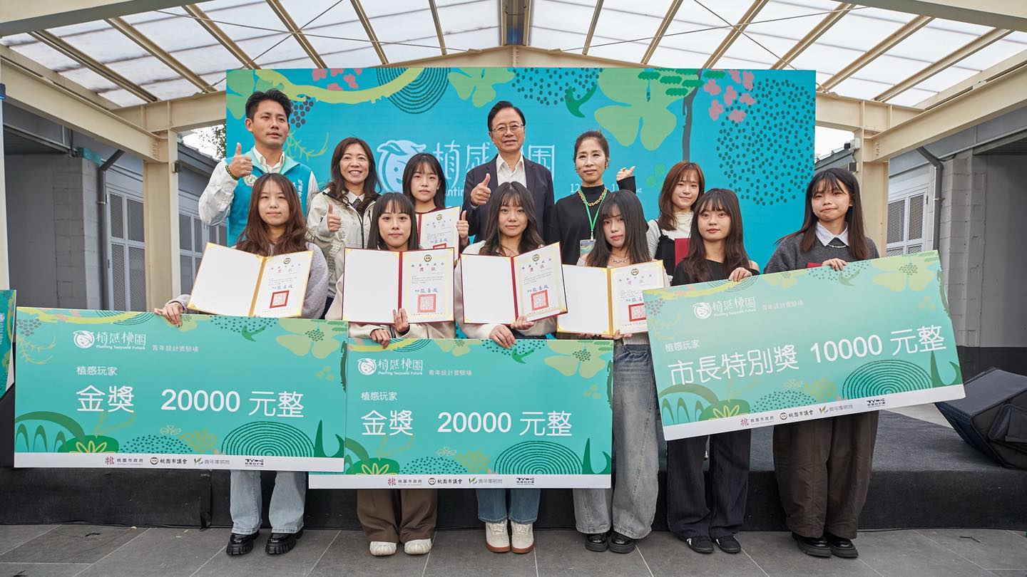 Featured image for “「植感桃園」青年設計實驗場計畫”