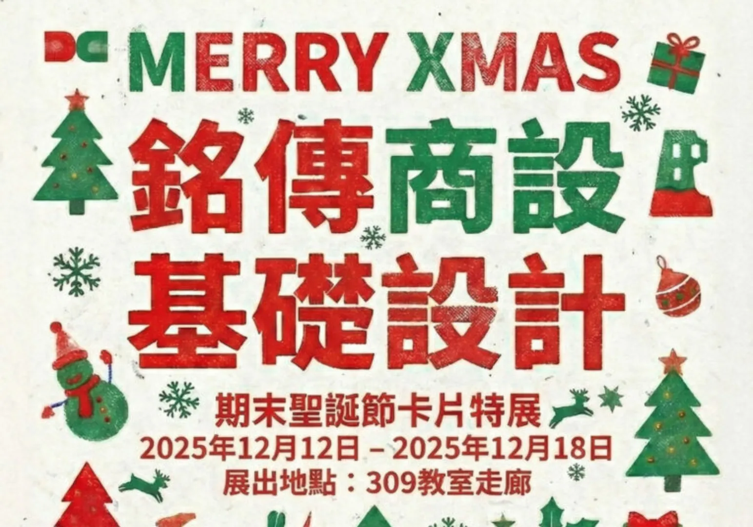 Featured image for “銘傳商設大一「MERRY XMAS」聖誕特展”