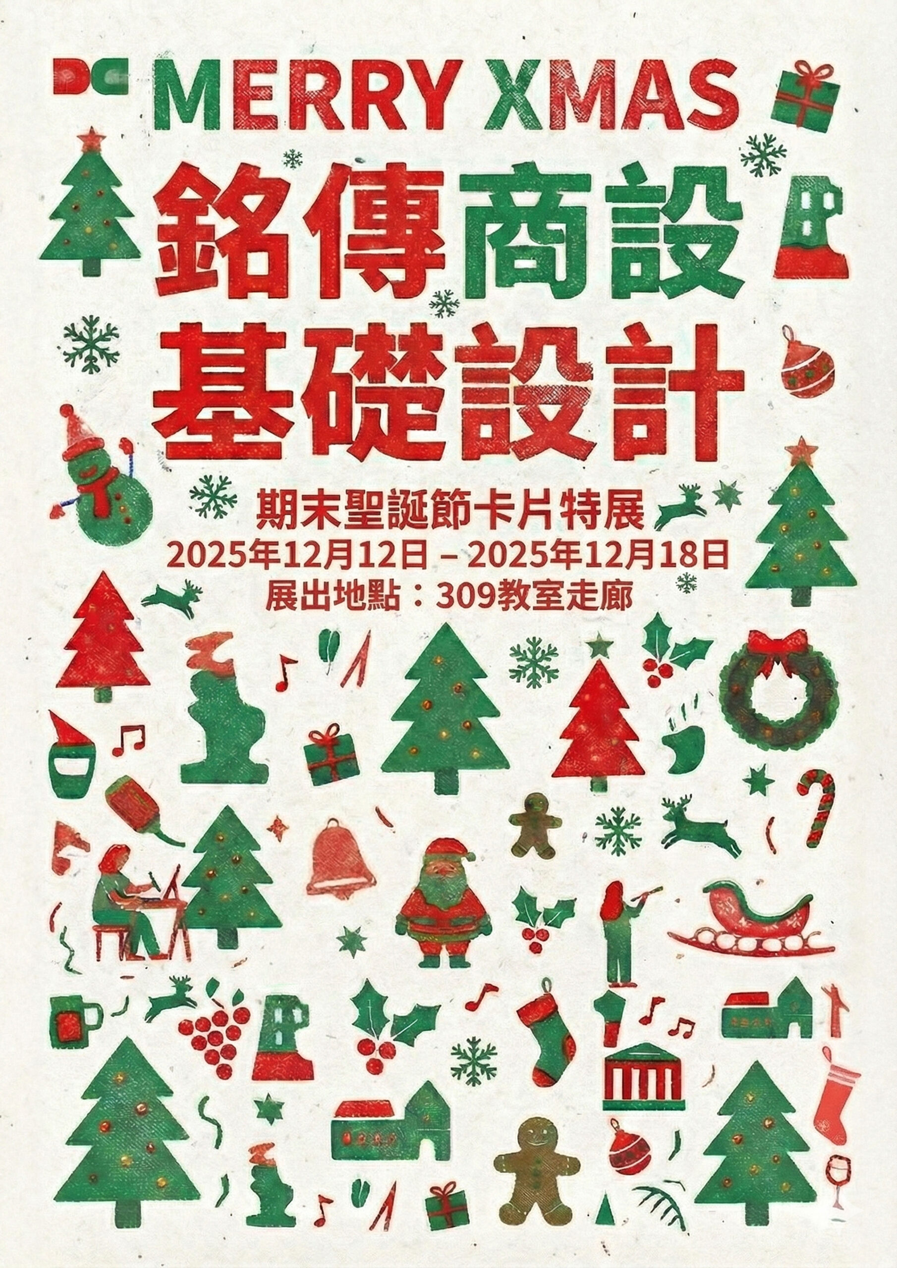 Featured image for “銘傳商設大一「MERRY XMAS」聖誕特展”