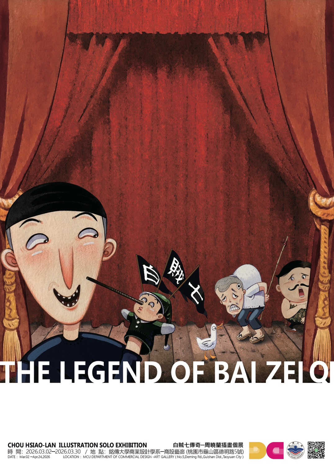 Featured image for “白賊七傳奇 – 周曉蘭老師插畫個展”