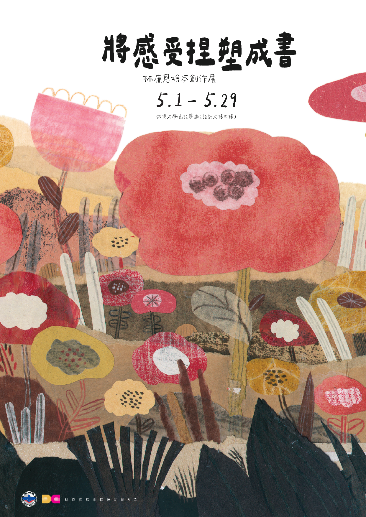 Featured image for “【將感受捏塑成書】 – 插畫家林廉恩創作個展”