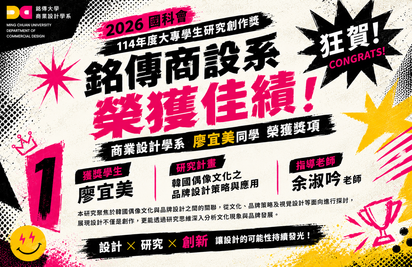 Featured image for “賀！商設系廖宜美獲114國科會大專生研究創作獎”