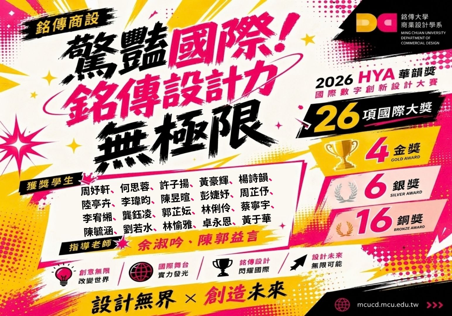 Featured image for “銘傳商設三件作品榮獲2026 Wrap It Up! 校園包裝設計競賽大獎”