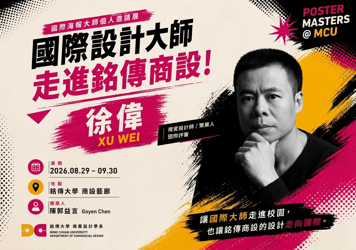 Featured image for “國際設計大師走進銘傳商設！”