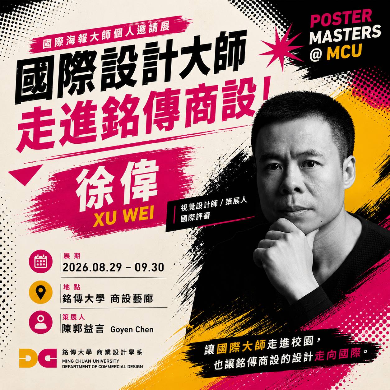 Featured image for “國際設計大師走進銘傳商設！”