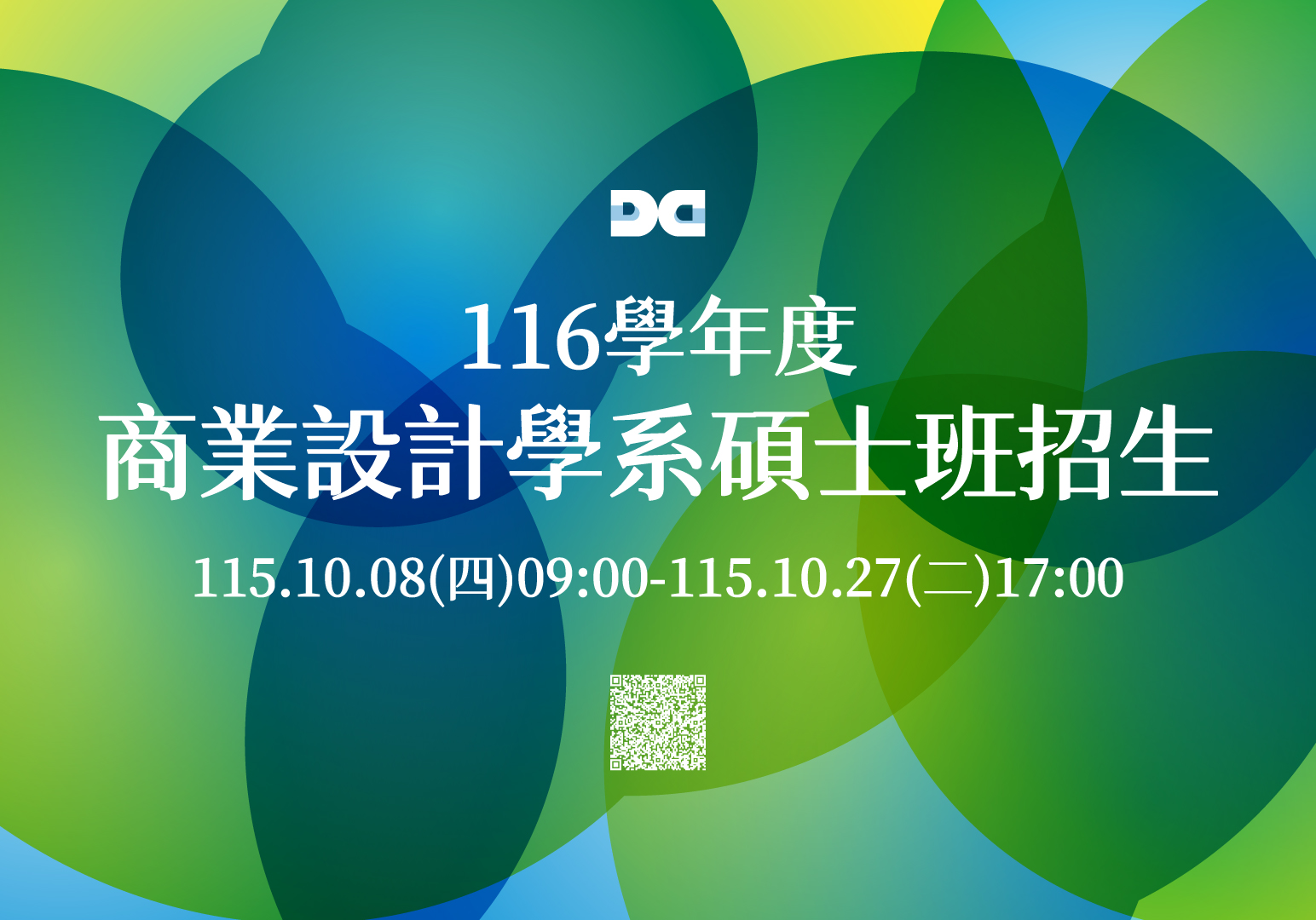 Featured image for “★碩士班招生★115.10.08開始報名”